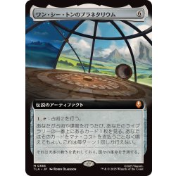 [EX+](FOIL)(フルアート)ワン・シー・トンのプラネタリウム/Planetarium of Wan Shi Tong《日本語》【TLA】