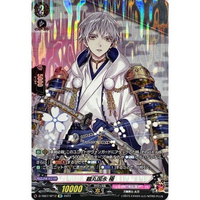Tsurumaru Kuninaga pole [SP] {D-TB07/SP12}