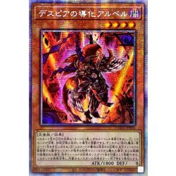 ☆アジア☆デスピアの導化アルベル【プリズマティックシークレット】{アジアDAMA-JP006}《モンスター》