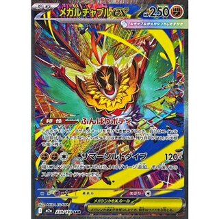 Mega Hawluchaex [SAR] {239/193}