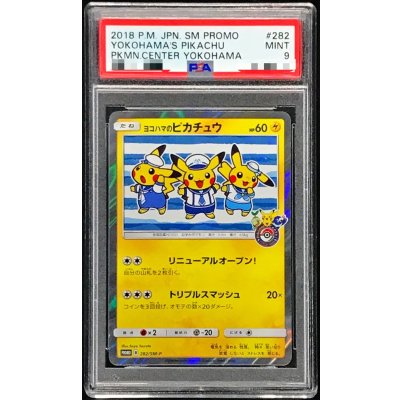 〔PSA9鑑定済〕ヨコハマのピカチュウ【P】{282/SM-P}