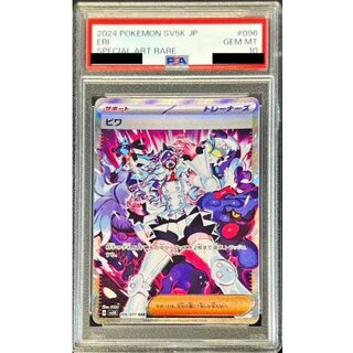 PSA10 certified] Biwa [SAR] {096/071} 1