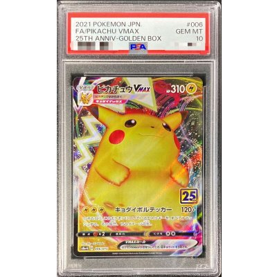〔PSA10鑑定済〕ピカチュウVMAX(25th)【-】{006/015}