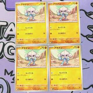 アサナン 084/193