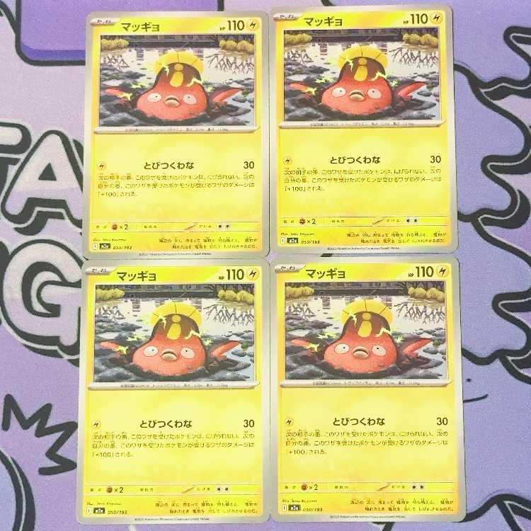 マッギョ 050/193