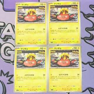 マッギョ 050/193