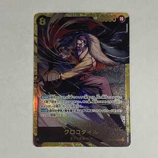 Crocodile SEC OP14-120