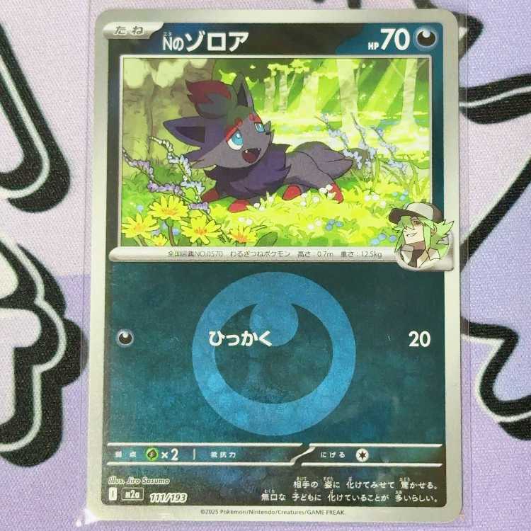 Nのゾロア(エネルギーマーク柄/ミラー仕様) 111/193