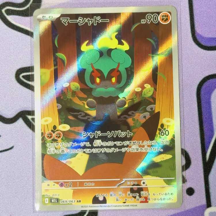 マーシャドー AR 069/063