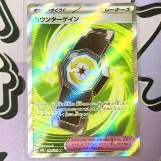 Counter Gain SR 218/193