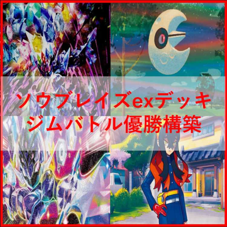 Pokémon Card Saw Bulette's ex Deck Saw Bulette's ex SAR [04394