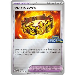 Bulette Bu Bangle [P] {044/M-P}