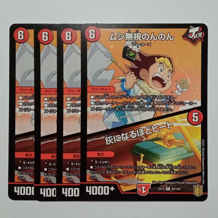 Insect Pay No Heed Nonnon/Ashes to Ashes Heat 4-card set DMEX15 68/100 DUEMA Trekkers Road