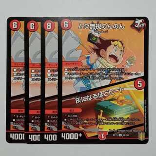 Insect Pay No Heed Nonnon/Ashes to Ashes Heat 4-card set DMEX15 68/100 DUEMA Trekkers Road