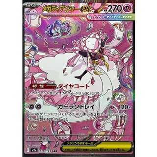 [State A-] Mega Diancieex [SAR] {238/193} 1