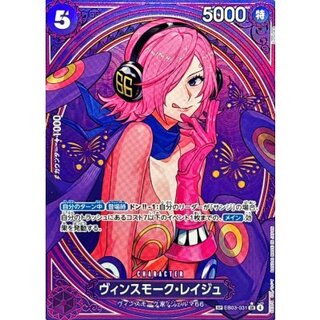 [Condition A-] Vinsmoke Reiju (Parallel / SP / Tarot Pattern) [SP] {EB03-031} 1