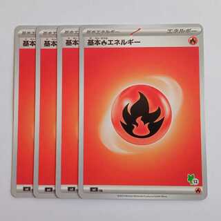 基本炎エネルギー (ニャオハマーク) 4枚セット SVI ポケカ トレカ道
