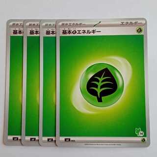 基本草エネルギー (ニャオハマーク) 4枚セット SVI ポケカ トレカ道