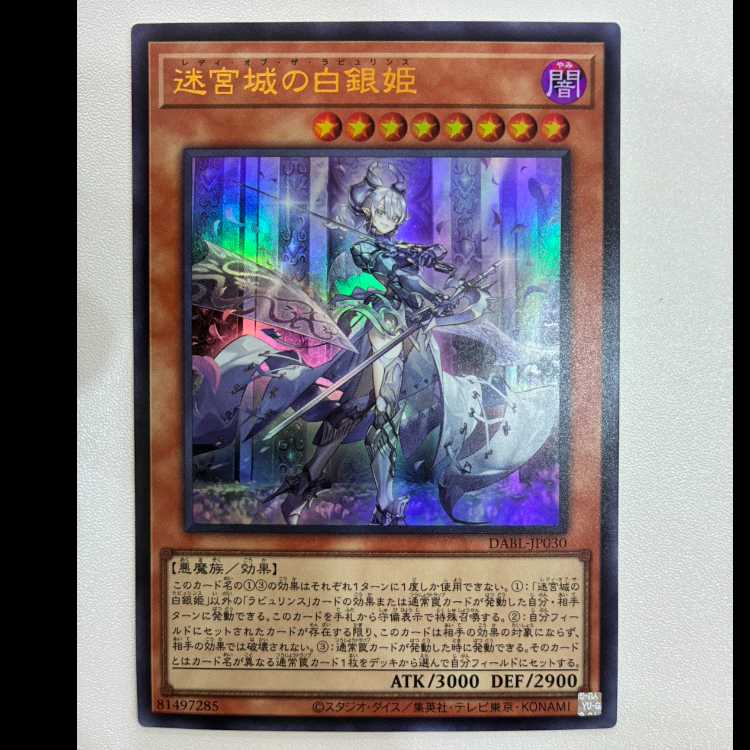 迷宮城の白銀姫 ウルトラレア JP030