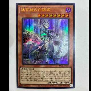 Silver Princess of the Labyrinth Castle Ultra Rare JP030