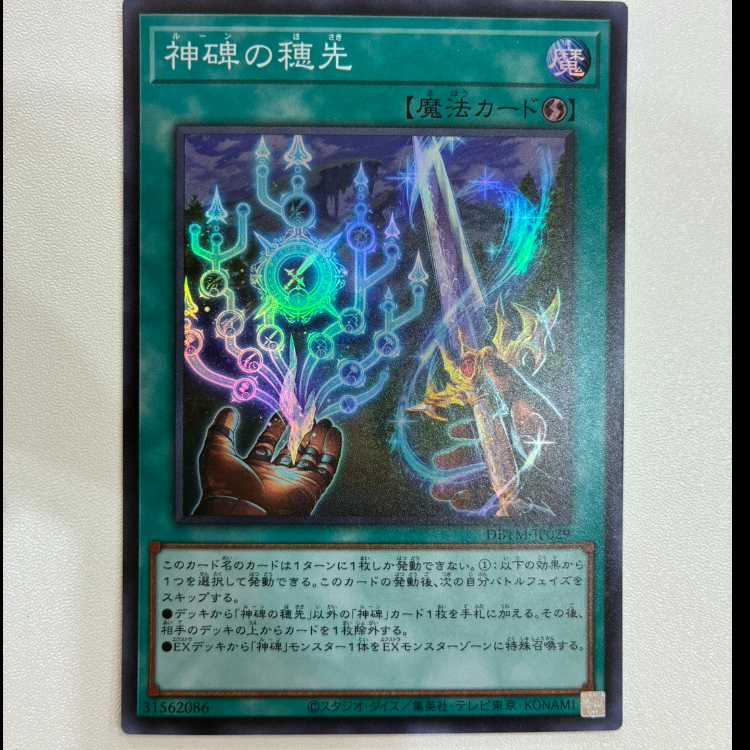 Ears of the Divine Monument Super Rare JP029