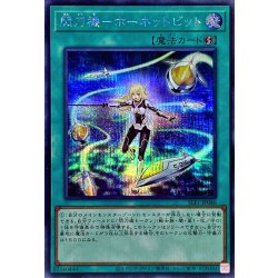 〔状態B〕閃刀機ホーネットビット【シークレット】{SLF1-JP046}《魔法》