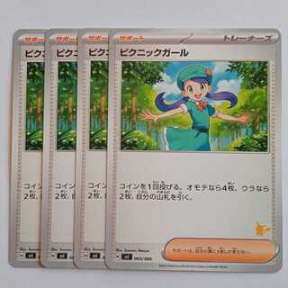 Picnic Girl (Pikachu mark) Set of 4 SVI 065/066 Pokemon Trekkers