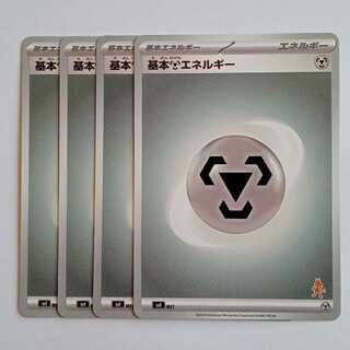 Basic Hagane Energy (Lucario mark) 4-card set SVI Pokeka Trekkando