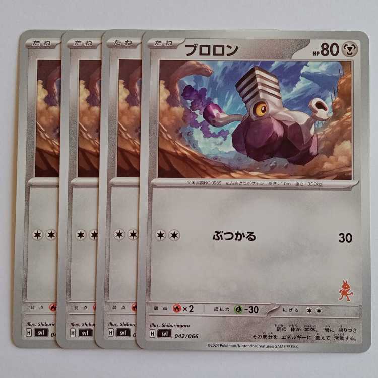Brolon (Lucario mark) Set of 4 SVI 042/066 Pokemon Trekkers