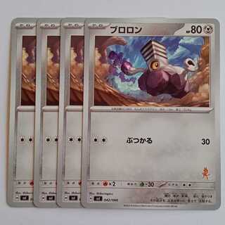 Brolon (Lucario mark) Set of 4 SVI 042/066 Pokemon Trekkers