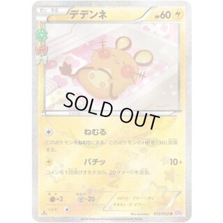 [State A-] Dedenne [U] {012/032} 1