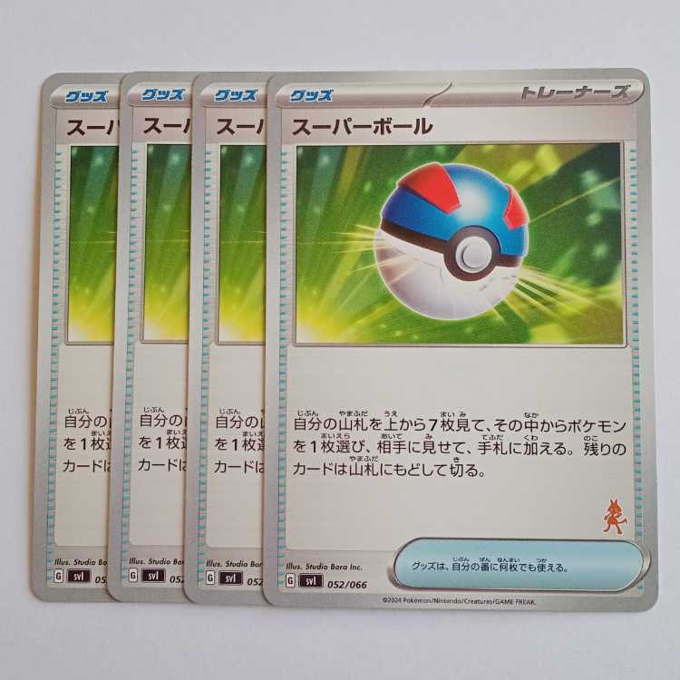 スーパーボール (ルカリオマーク) 4枚セット SVI 052/066 ポケカ トレカ道