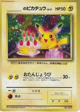 Pikachu of ___ LV.17 (Unopened/Second Anniversary Special Card) [P] {Old Back} 1