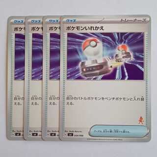 Switch (Lucario mark) Set of 4 SVI 054/066 Pokemon Trekkers