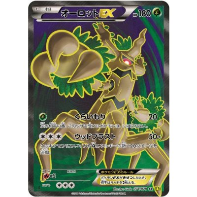 State B] TrevenantEX [SR] {071/070}