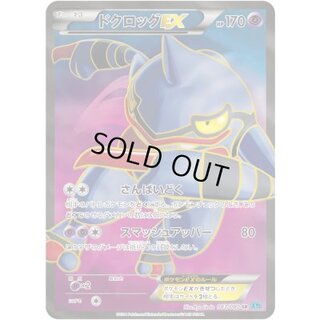 ドクロッグEX【SR】{083/080} 1