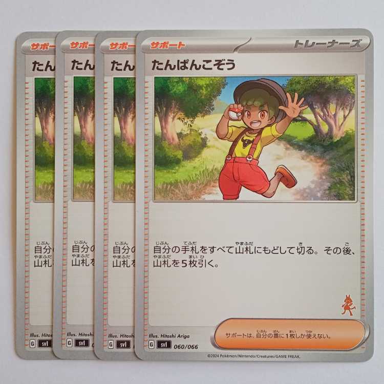 Tanpan Kozo (Lucario mark) 4-card set SVI 060/066 Pokeka Trekkando