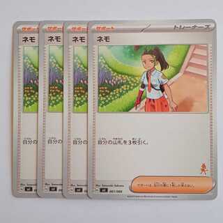 Nemo (Lucario mark) Set of 4 SVI 061/066 Pokemon Trekkers