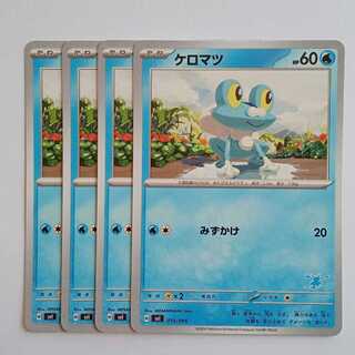 ケロマツ (ゲッコウガマーク) 4枚セット SVI 015/066 ポケカ トレカ道