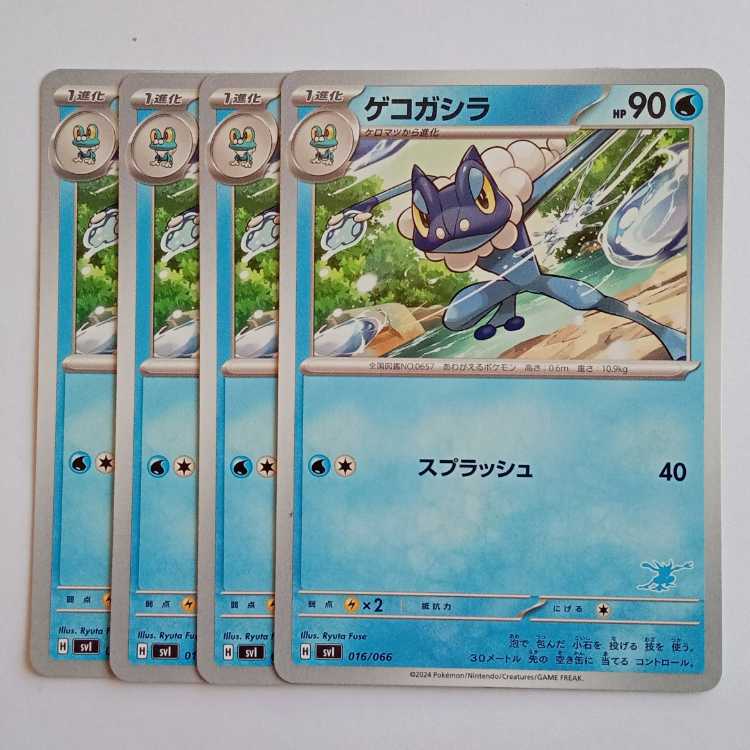 ゲコガシラ (ゲッコウガマーク) 4枚セット SVI 016/066 ポケカ トレカ道