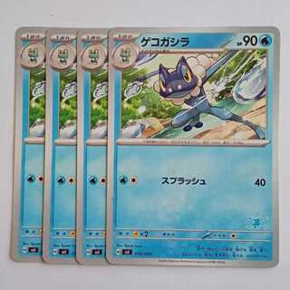 ゲコガシラ (ゲッコウガマーク) 4枚セット SVI 016/066 ポケカ トレカ道