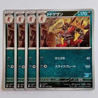 Dodogezan (Greninja mark), set of 4 SVI 037/066 Pokeka Trekka Road