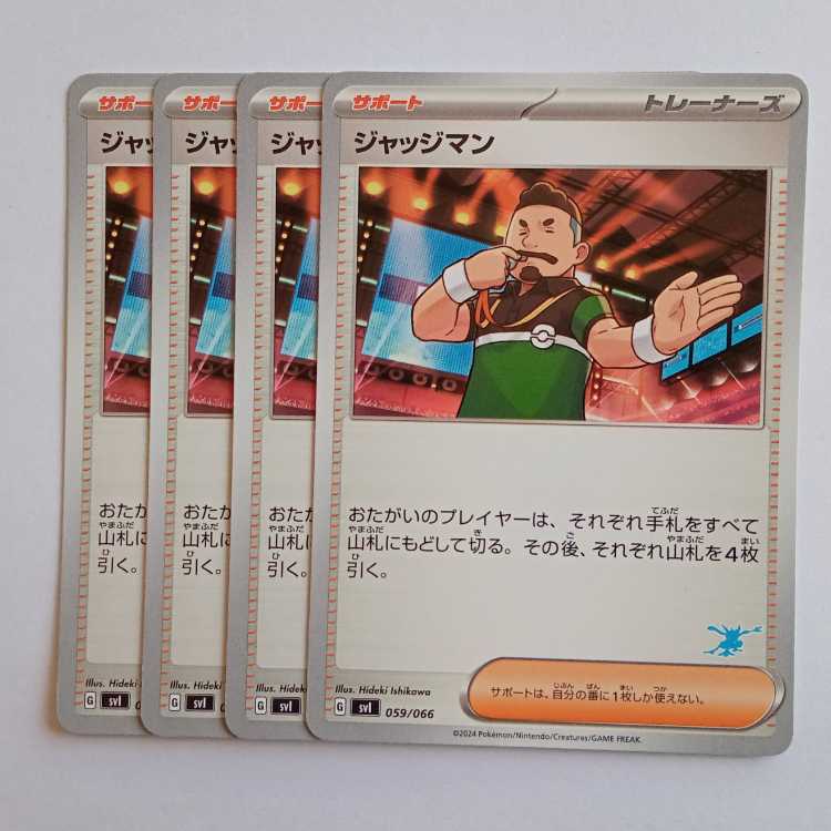 ジャッジマン (ゲッコウガマーク) 4枚セット SVI 059/066 ポケカ トレカ道