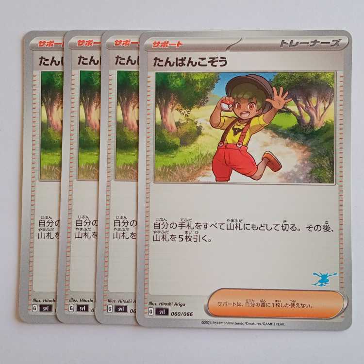 たんぱんこぞう (ゲッコウガマーク) 4枚セット SVI 060/066 ポケカ トレカ道