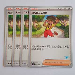 たんぱんこぞう (ゲッコウガマーク) 4枚セット SVI 060/066 ポケカ トレカ道