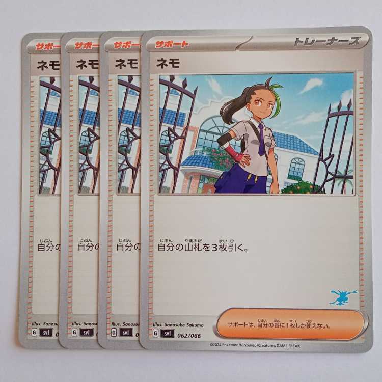 ネモ (ゲッコウガマーク) 4枚セット SVI 062/066 ポケカ トレカ道