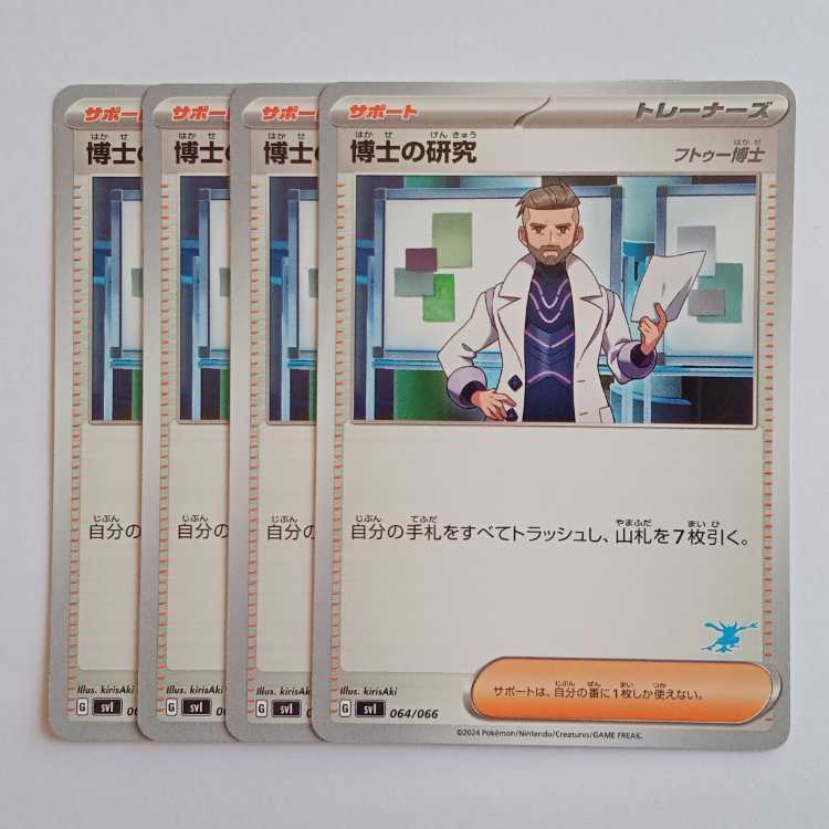 Professor's Research (Professor Magnolia) (Greninja mark) Set of 4 SVI 064/066 Pokeka Trekka Road