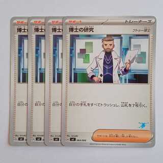Professor's Research (Professor Magnolia) (Greninja mark) Set of 4 SVI 064/066 Pokeka Trekka Road