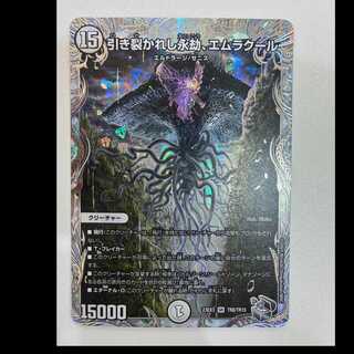 Emrakul, the Aeons Torn (Zenith Silver Treasure) SR TR8/TR15