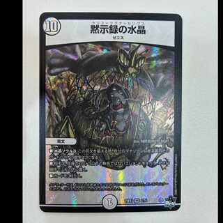 Water crystal of Apocalypse VR 23EX3 2/74